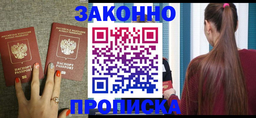 временная регистрация гарантия в Искитиме