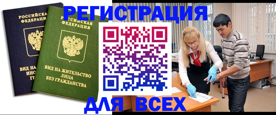 прописка иностранных граждан в Искитиме