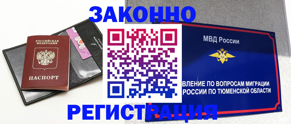 прописка гарантия в Искитиме