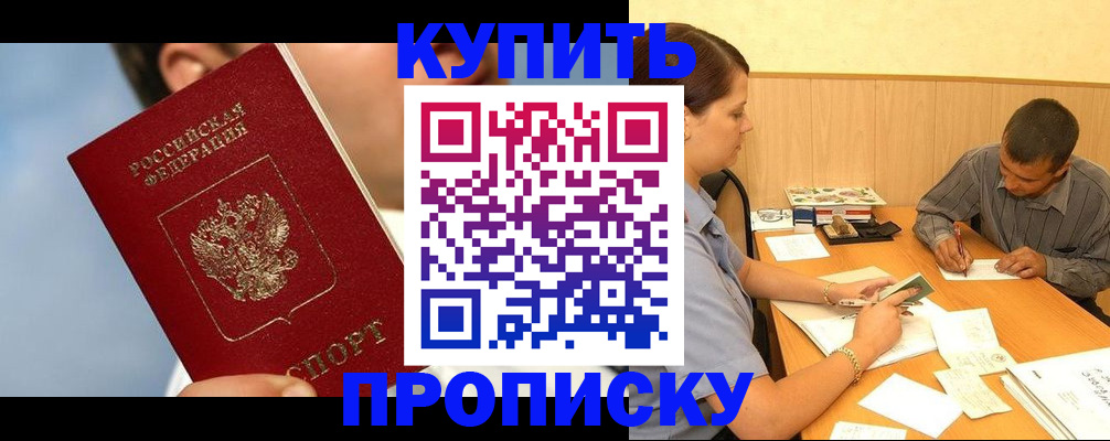 прописка гарантия в Искитиме