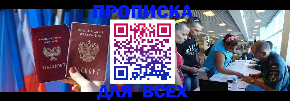 прописка для работы в Искитиме